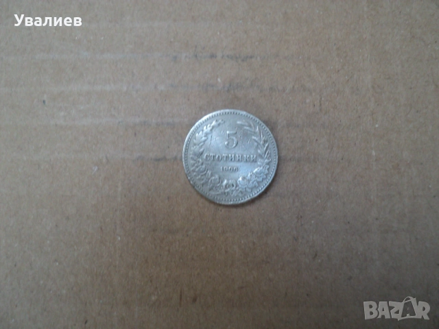 Стари български монети, снимка 6 - Антикварни и старинни предмети - 53035757