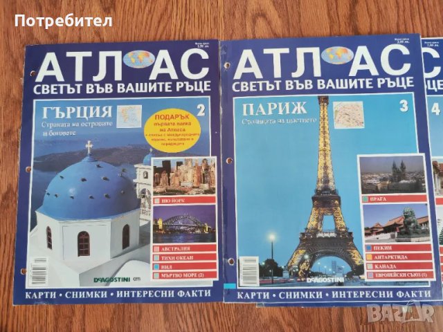 Енциклопедия "Атлас", снимка 6 - Енциклопедии, справочници - 48692518