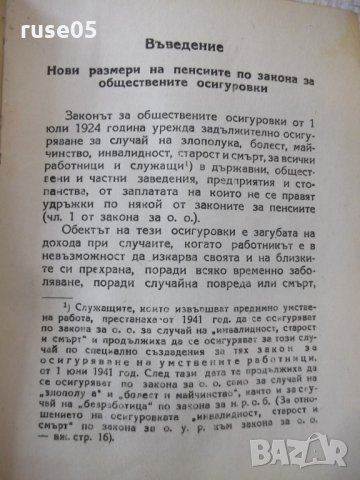 Книга "Трудова просвета" - 360 стр., снимка 4 - Специализирана литература - 31930331