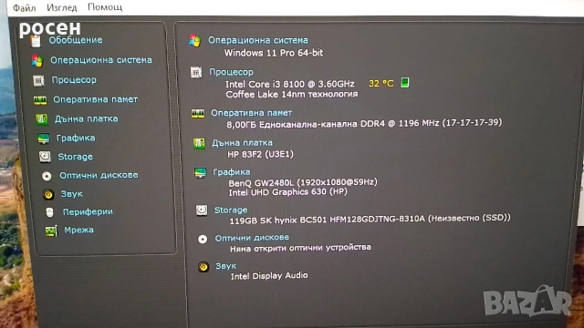 Hp Prodesk 400 G5 sff I3 8100 ram 8gb SSD 128gb nvme WiFi bt, снимка 12 - Работни компютри - 54192970