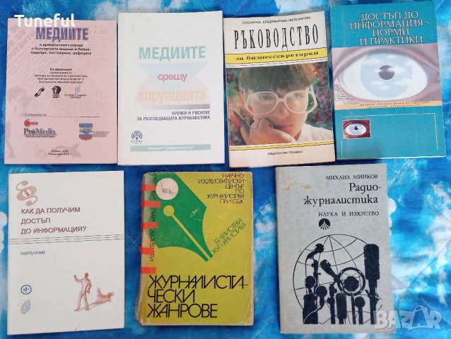 Книги за журналисти