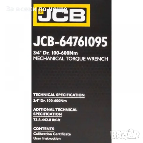 Динамометричен ключ 3/4″ ,100-600 Nm JCB, снимка 6 - Други инструменти - 50346929