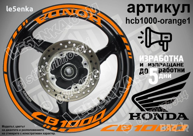 Honda CB 1000 кантове + надписи за джанти , снимка 6 - Аксесоари и консумативи - 43301783