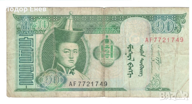 Mongolia-10 Tögrög-2009-P# 62e-Paper