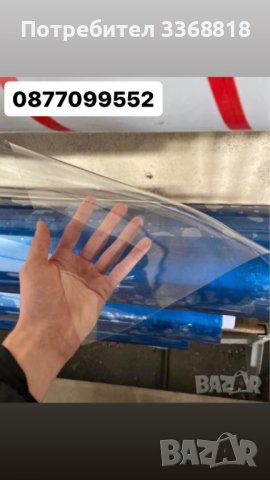 Винил кристал за ветроупорни завеси, снимка 6 - Градински мебели, декорация  - 42621691