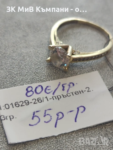 Златен дамски пръстен 2.3гр-14к, снимка 2 - Пръстени - 54033709