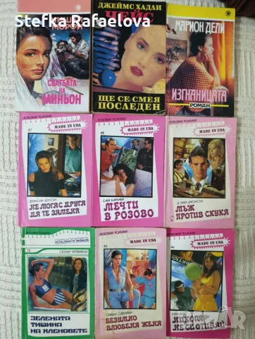 Книги разни 2€ бр., снимка 9 - Художествена литература - 56477534