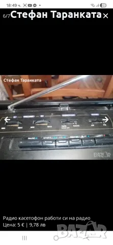 радио касетофон работи си на радио звук си има , снимка 6 - Радиокасетофони, транзистори - 55894396
