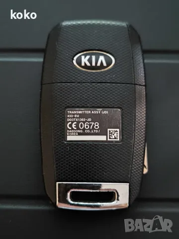 Ключ за автомобил Киа Kia 