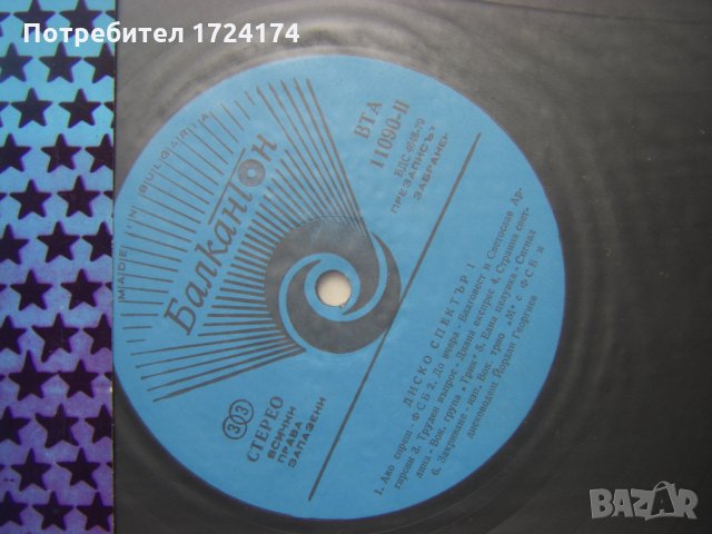 ВТА 11090 - Диско Спектър 1, снимка 3 - Грамофонни плочи - 31518776