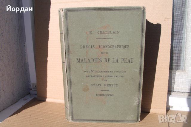 Френска медицинска книга за кожни заболявания