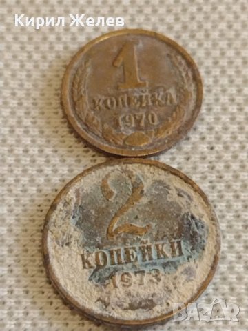 Лот монети 10 броя копейки СССР различни години и номинали за КОЛЕКЦИОНЕРИ 40280, снимка 8 - Нумизматика и бонистика - 44209371