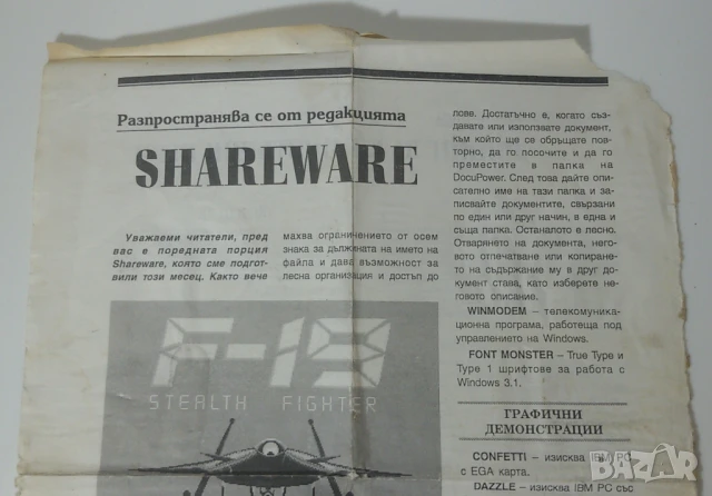 Страници от списание Computer 1992 и 1994 - Допинг за компютърни игри, снимка 5 - Антикварни и старинни предмети - 51142303