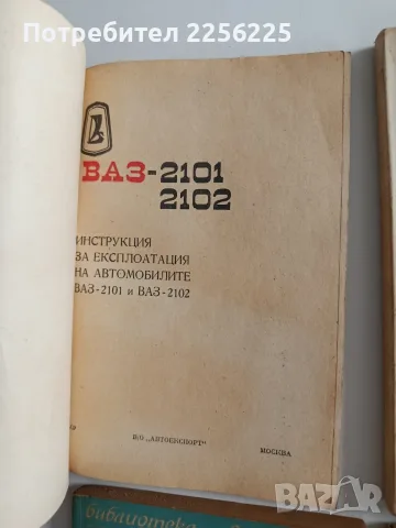 ЛОТ Автомобили " Лада", снимка 5 - Специализирана литература - 55815604