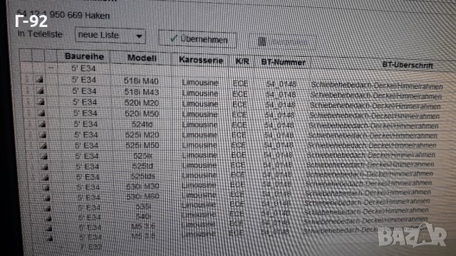 54121950669**NEU**E34**E38**ЩИПКА ЗА  ЛЮК **(ШИБЕДАХ)**, снимка 7 - Части - 39384587