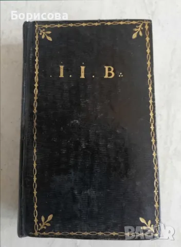 Немски библейски текстове 1769 г, снимка 1