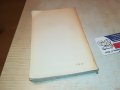 ХРИСТО КАЛЧЕВ-КНИГА 0602231931, снимка 8