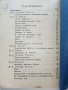 Испански разкази - Д-р Оскар Телге - 1946 г., снимка 5