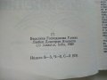 Малка сатирична енциклопедия - В.Ганева,Л.Атанасов, снимка 4