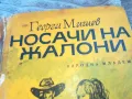 НОСАЧИ НА ЖАЛОНИ 0601251928, снимка 6