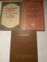 Антична история, България, Византия, Рим - книги и сборници на руски и български езици, снимка 2