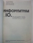 Информатика 10.клас - 1987г.  Издателство "Народна Просвета", снимка 2