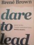 Dare to Lead: Brave Work. Tough Conversations. Whole Hearts- Brene Brown, снимка 1 - Специализирана литература - 39365278