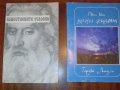 Космос, Приказки от Индия, Дънов, Нострадамус , снимка 3