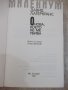 Книга "Онова , което не ме убива - Д. Лагеркранс" - 496 стр., снимка 2