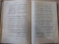 Книга"Сборникъ на действуващитѣ сѫдебни закони"-510стр, снимка 5