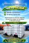 Бидони 1000 литра ЧИСТО НОВИ IBC контейнер, снимка 2