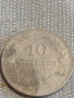 Две монети 10 стотинки 1888г. / 10 стотинки 1917г. Царство България за КОЛЕКЦИЯ 16880, снимка 6