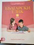 Български език 5 клас., снимка 1 - Учебници, учебни тетрадки - 37202943