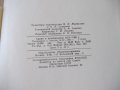 Книга"Справочник констр.сельскох.машин-том1-М.Клецкин"-724ст, снимка 11