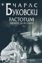 Factotum (Момче за всичко)