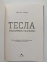 Тесла- Вълшебникът във война, снимка 5