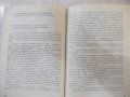 Книга "Живея ли правилно ? - Петер Одерих" - 156 стр., снимка 5