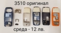 Среда за Nokia 5200, 5300, 6070, 6280, 5310, 3120 classic, 3510, 6680, 6111, X5, 3650, 6210, снимка 9