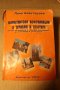 Учебници по туризъм и други специалности, снимка 9