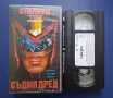Видеокасета VHS Съдията Дред / Силвестър Сталоун, снимка 2