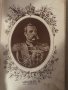 Дневникъ за пребиваването на Царя Освободителя въ Дунавската армия презъ 1877 год. Дневникъ за преби, снимка 2