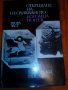 „Откриване на неочакваното” томове 1 и 2, снимка 3