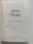 Актуални проблеми на психологията на спорта, снимка 7