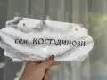 Фамилна табелка , снимка 2
