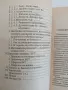 Биоенергетика за всеки, снимка 9