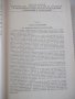 Книга"Расчеты на прочность в машинос.-томI-С.Пономарев"-884с, снимка 4