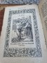 Антикварна Немска Католическа Библия Германия- "1689s 17 Век ", снимка 14