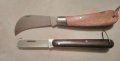 Нож овощарски /ашладисване/ или Нож Лозарски - 4 модела