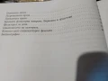 ЕСЕТА ПО КУЛТУРНА И СОЦИАЛНА антропология на българите Томислав Дяков, снимка 5