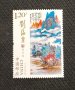 *НОВИ* Пощенски марки - Китай 🇨🇳, снимка 1 - Филателия - 42044391